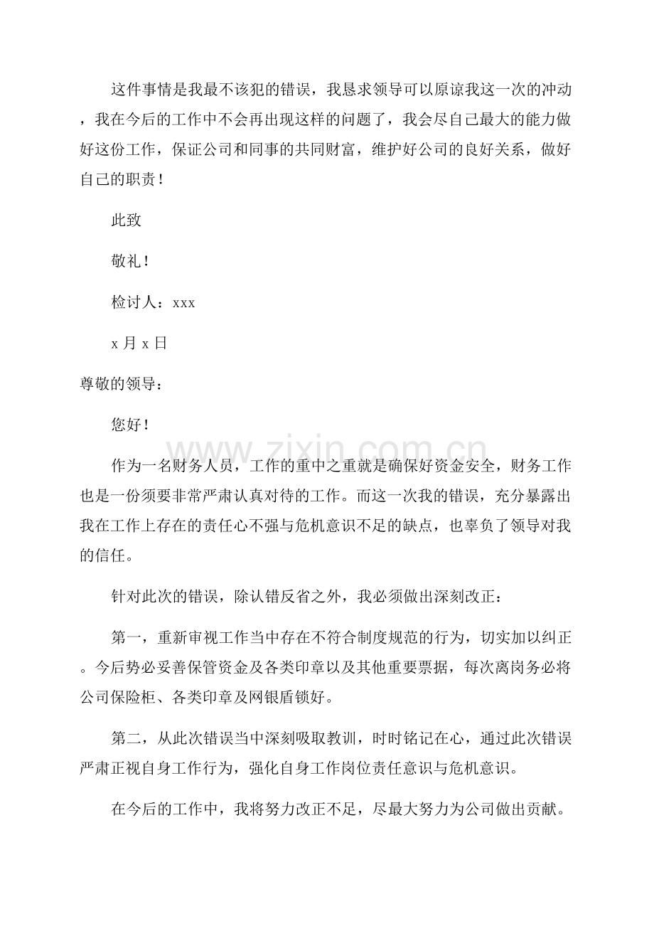 公司财务检讨书范文.docx_第2页