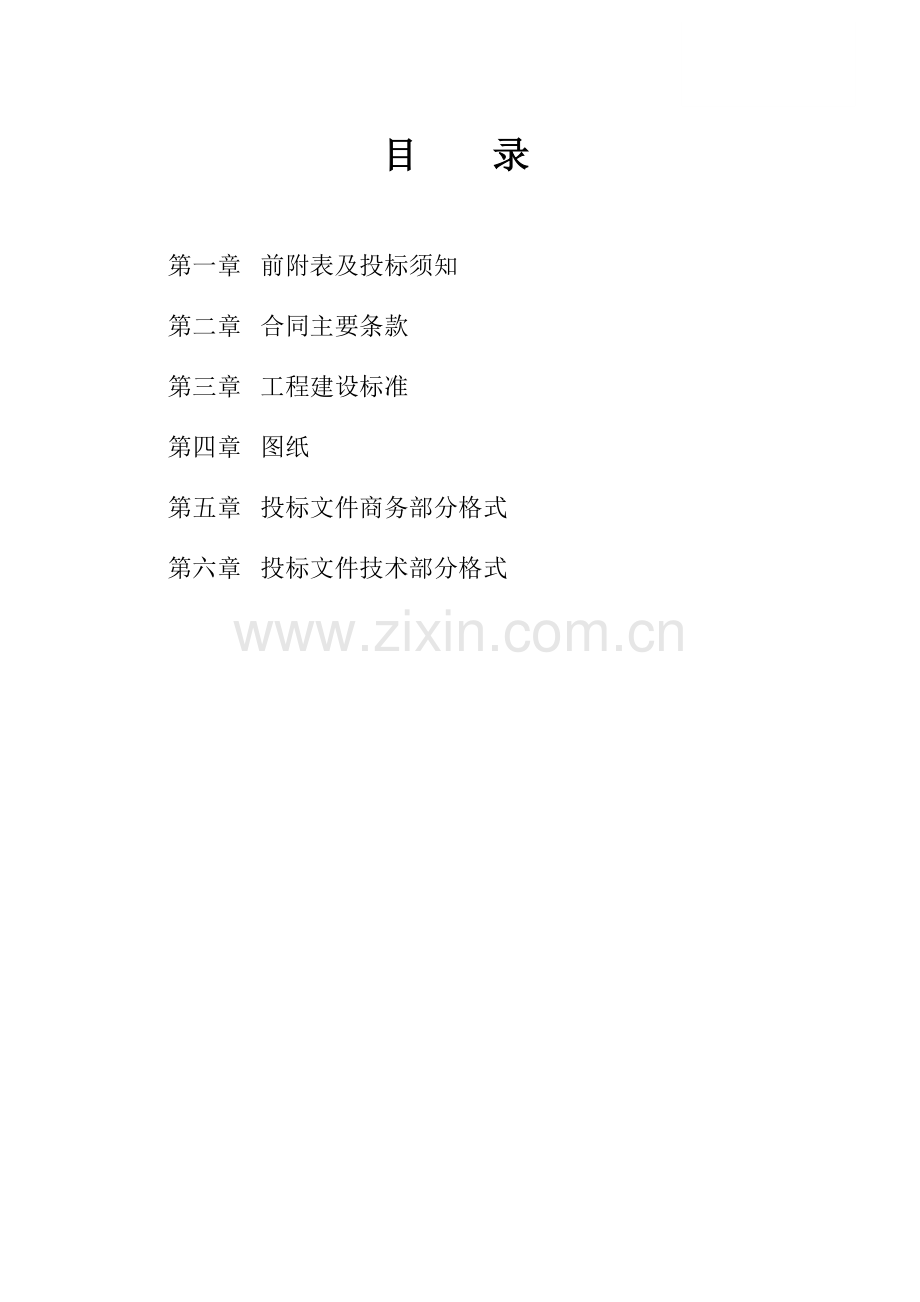 商住楼工程招标文件.doc_第1页