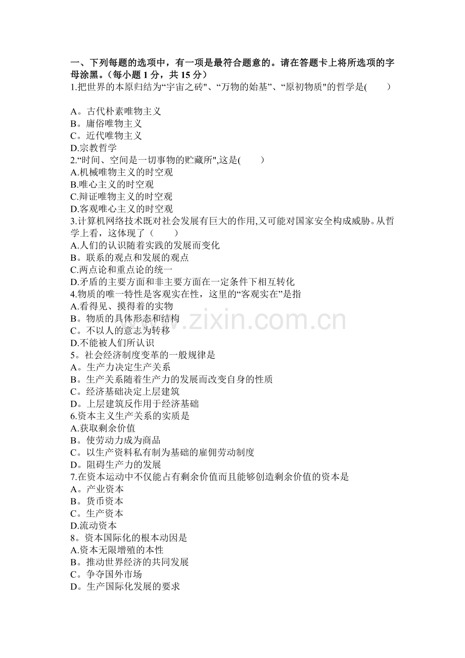 领导干部公选公共科目干部模拟试卷.doc_第1页