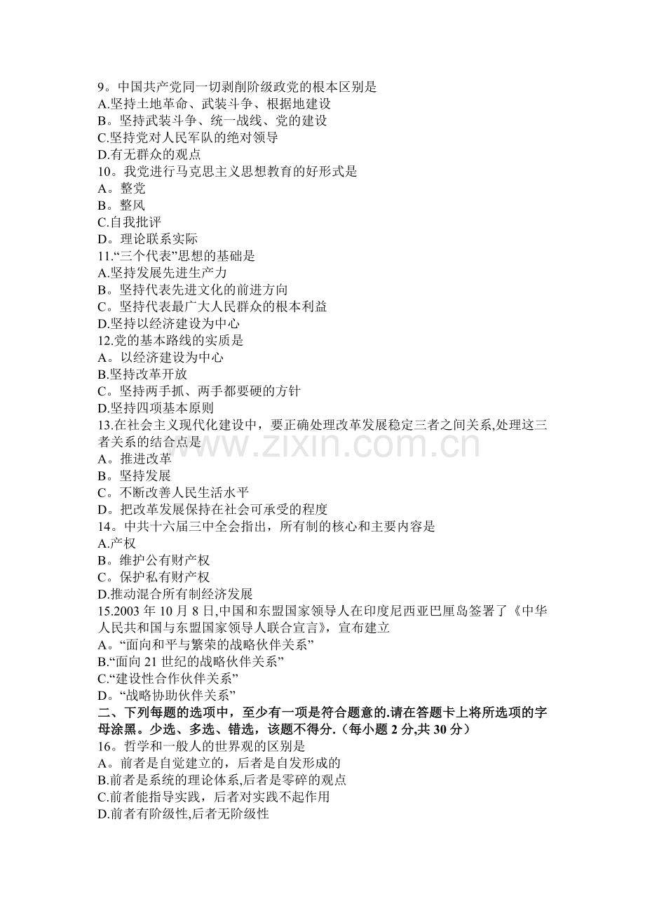 领导干部公选公共科目干部模拟试卷.doc_第2页