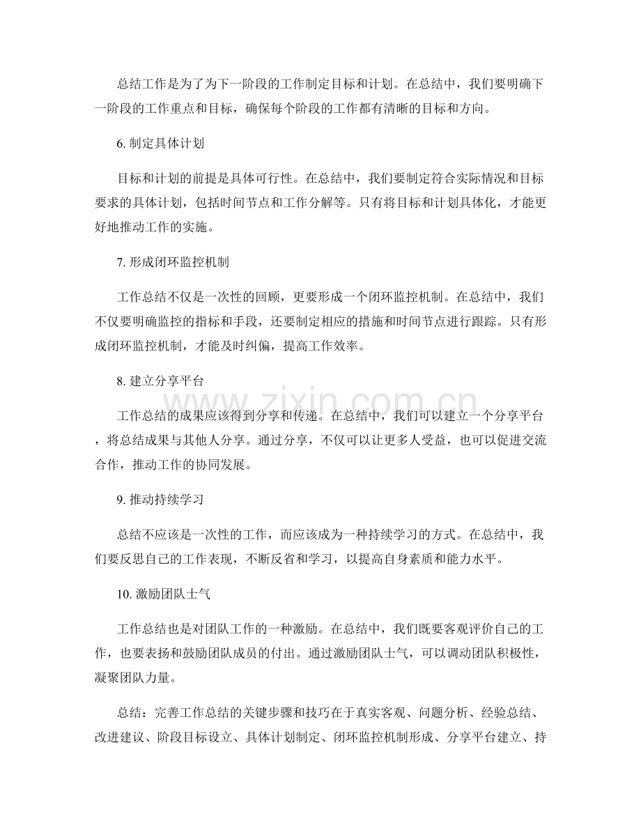 完善工作总结的关键步骤和技巧.docx_第2页