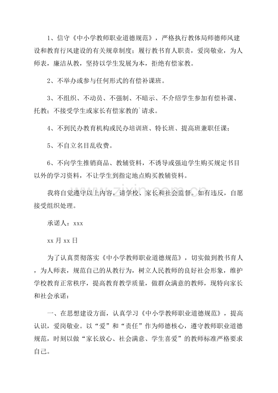 拒绝师德违规行为承诺书范文.docx_第2页