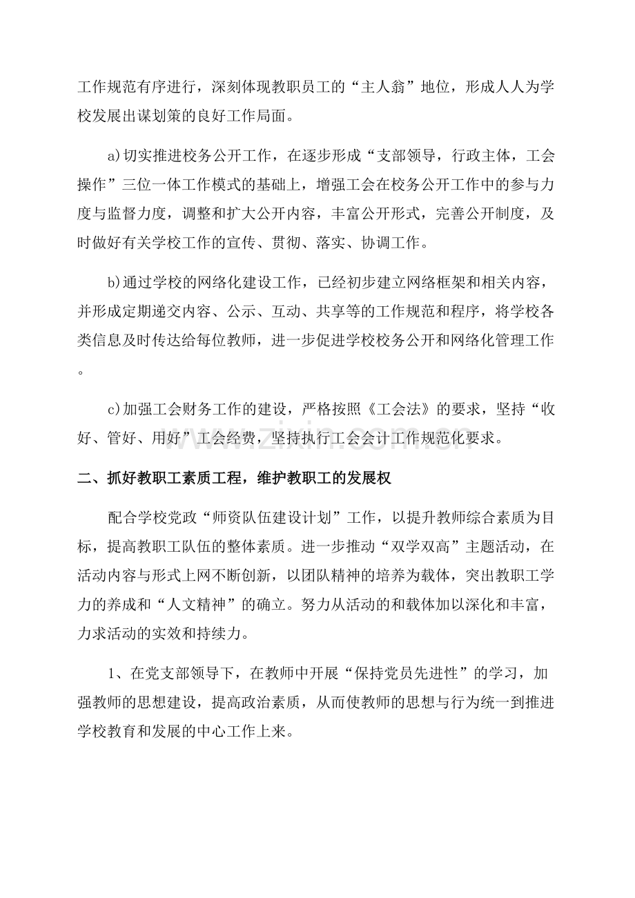 工会工作计划和目标.docx_第2页