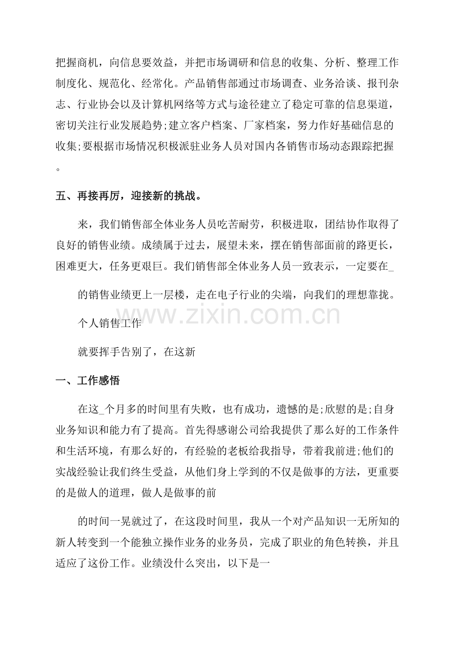 2023年个人销售工作年终总结汇报.docx_第2页