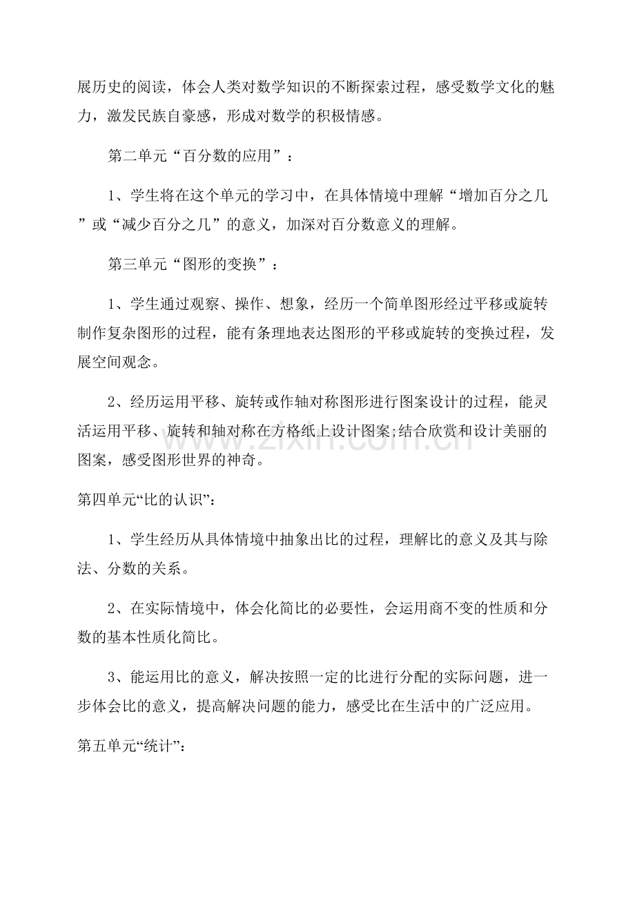 六年级数学工作计划第一学期范文(8篇).docx_第2页