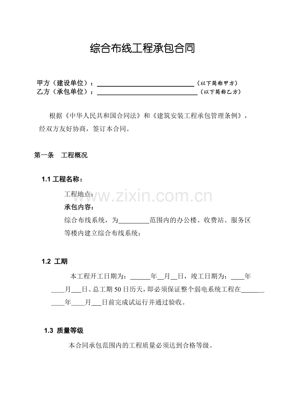 综合布线合同.doc_第1页