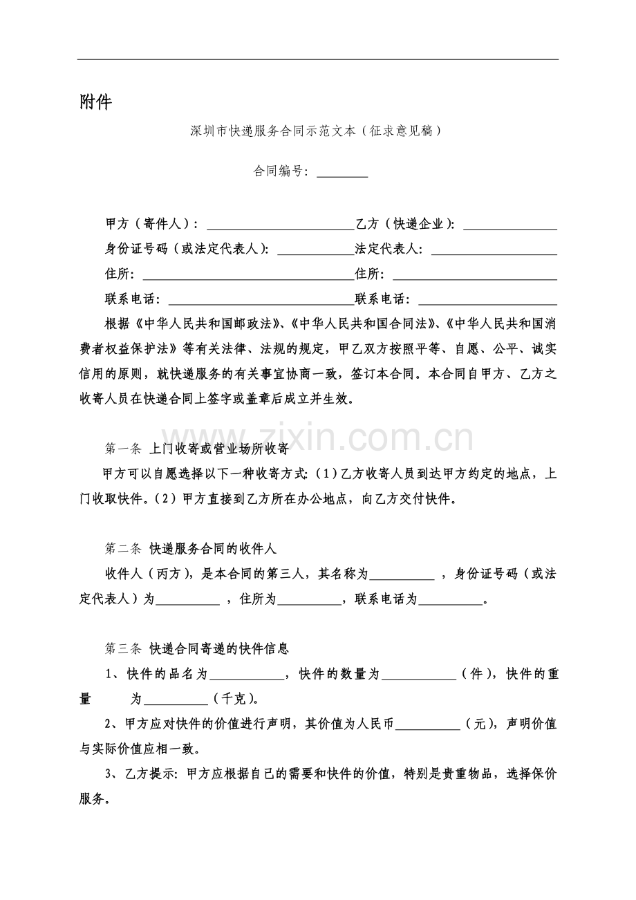 深圳市快递服务合同范本.doc_第2页