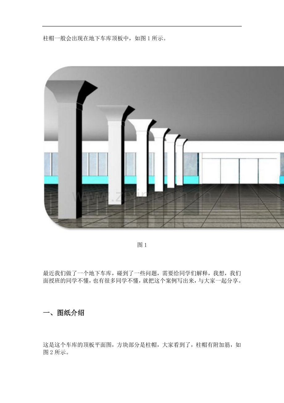 用GTJ2018-如何计算柱帽钢筋.docx_第1页