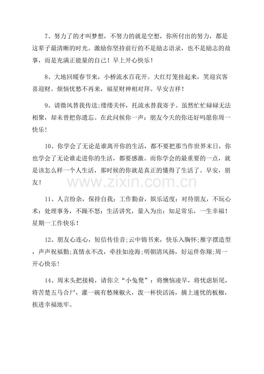 清晨的问候语60条.docx_第2页