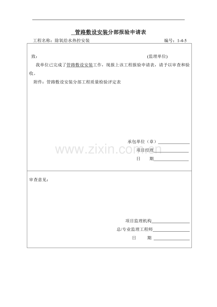 管路敷设1-4-5.doc_第1页