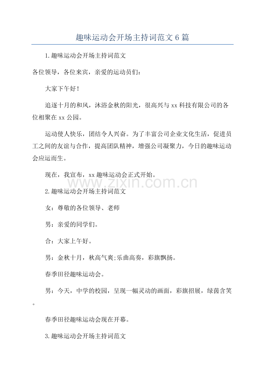趣味运动会开场主持词范文6篇.docx_第1页