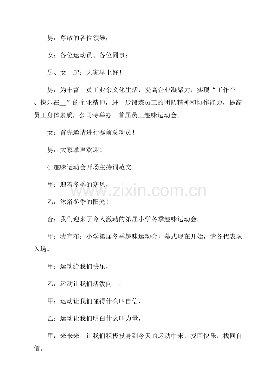 趣味运动会开场主持词范文6篇.docx_第2页
