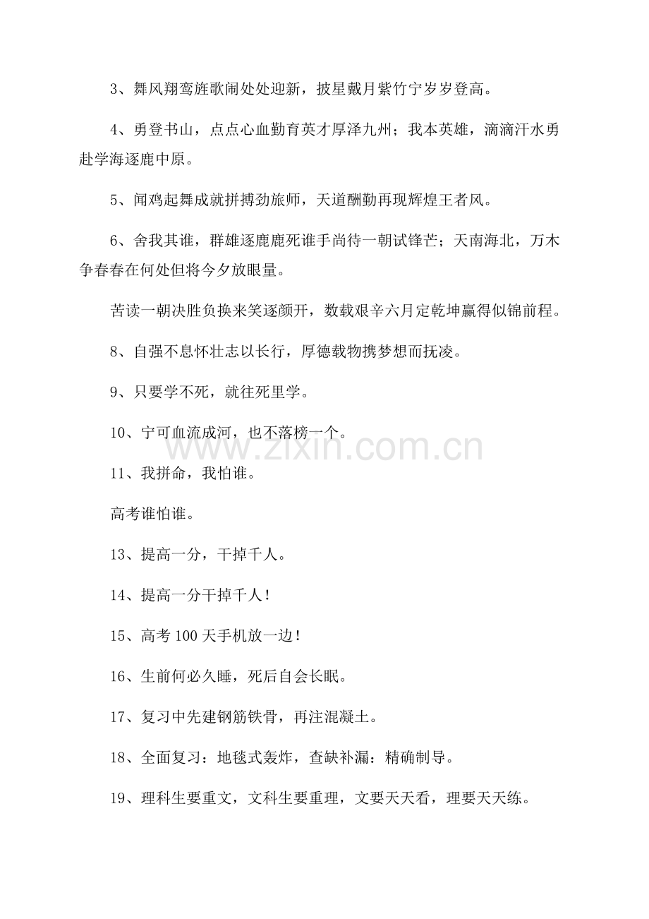 霸气高考励志口号.docx_第2页