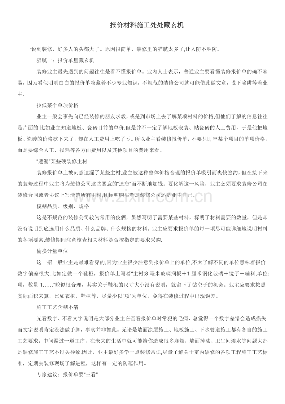报价材料施工处处藏玄机试卷教案.docx_第1页