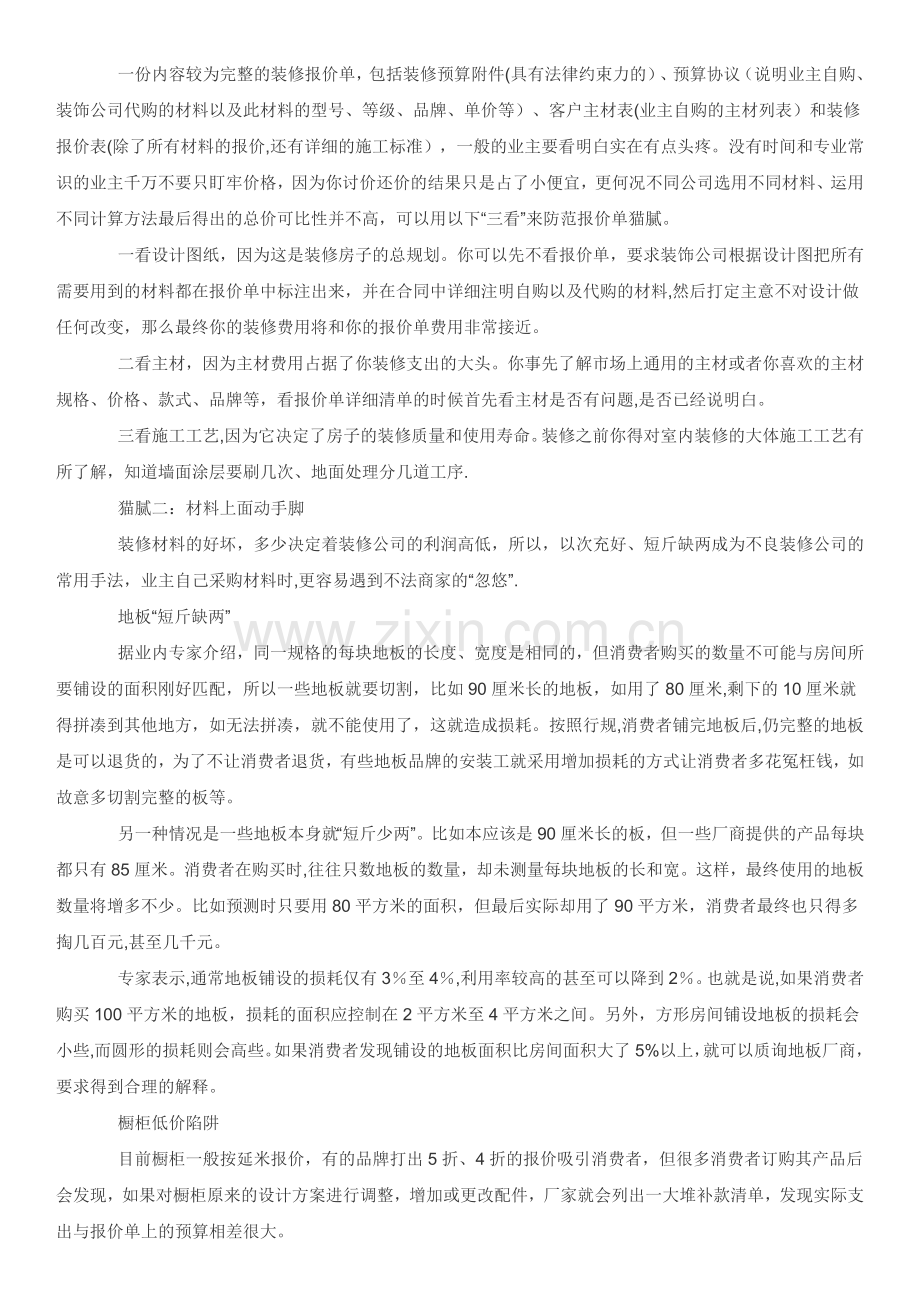 报价材料施工处处藏玄机试卷教案.docx_第2页