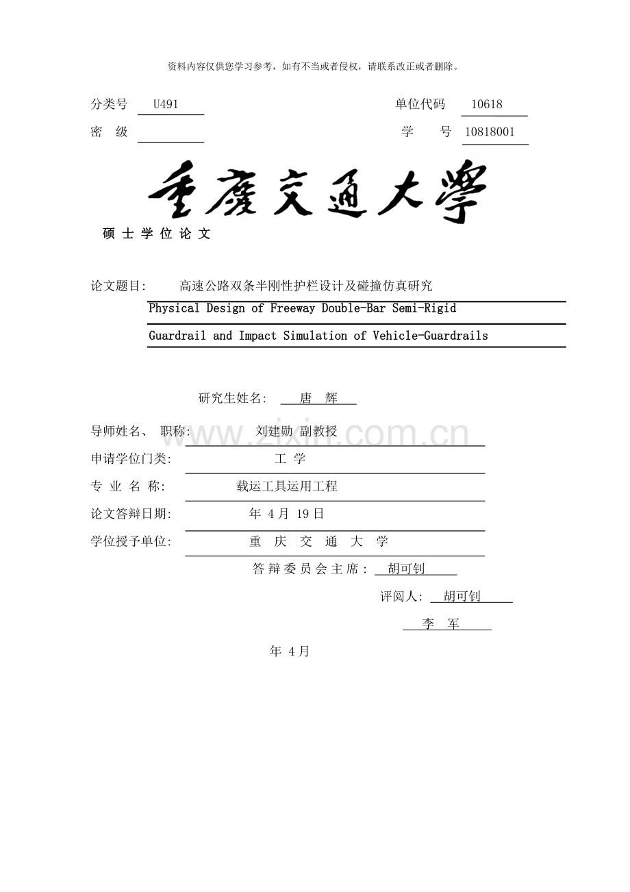 高速公路双条半刚性护栏设计及碰撞仿真研究样本.doc_第1页