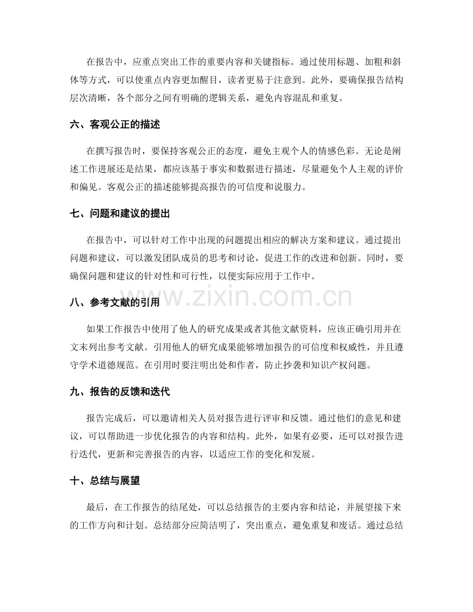 科学有效的工作报告写作指南.docx_第2页