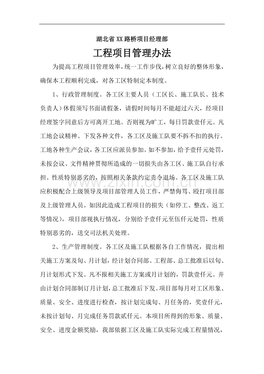 工程项目部各项管理制度汇总.doc_第1页
