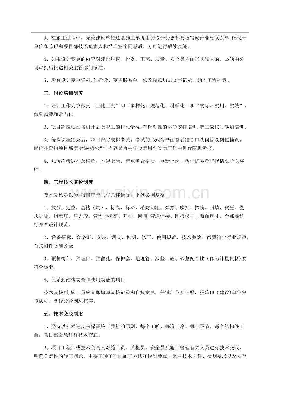 工程质量安全管理制度50237.doc_第2页