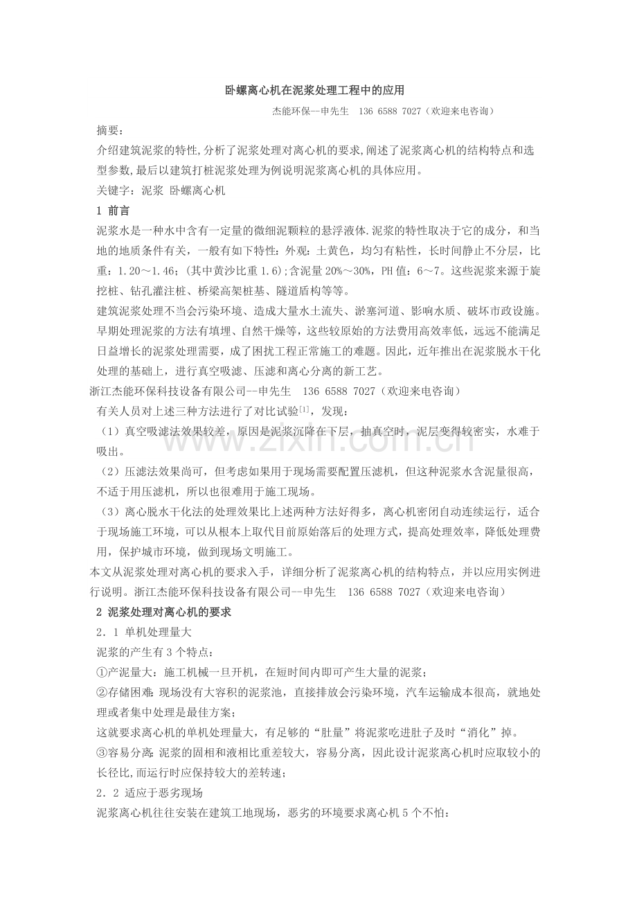 卧螺离心机在泥浆处理工程中的应用.doc_第1页