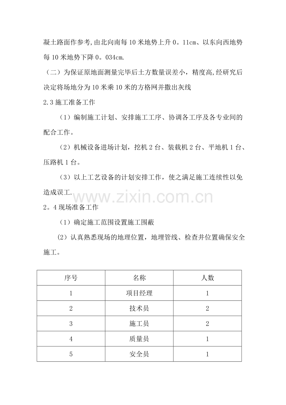 场地平整施工方案09863.doc_第2页
