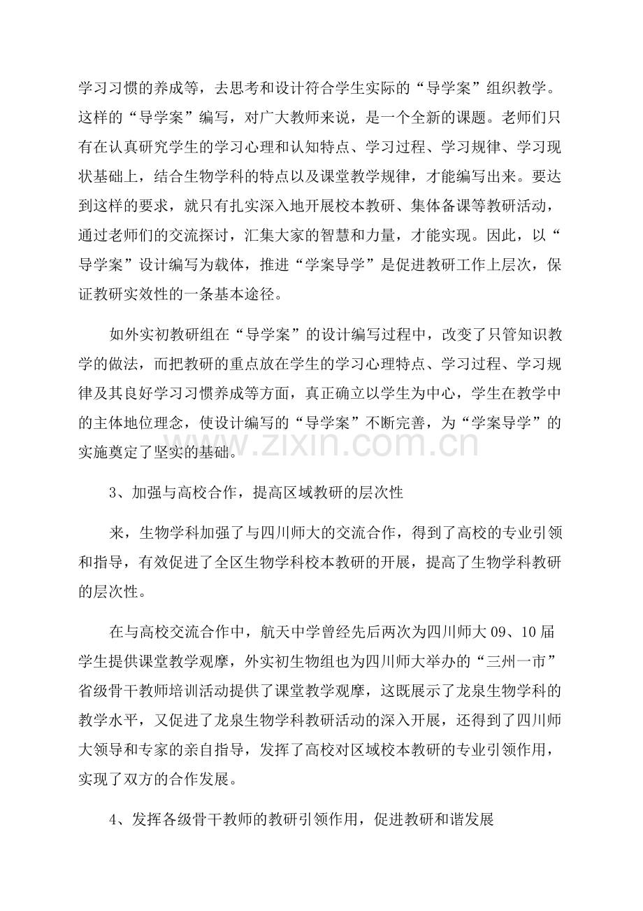 生物学学科实施有效教学总结.docx_第2页