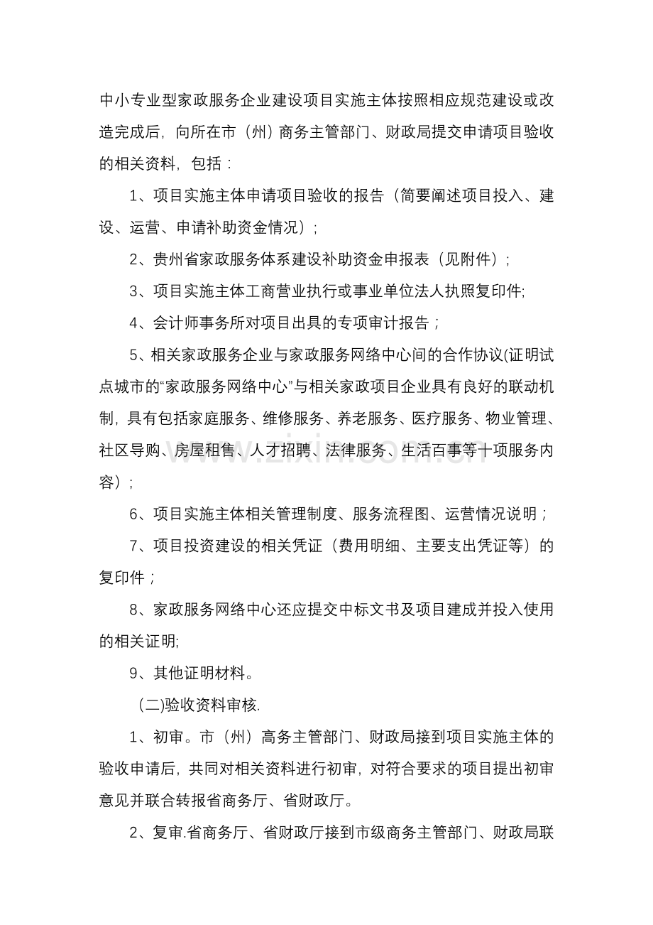 家政服务体系建设项目验收标准.doc_第2页