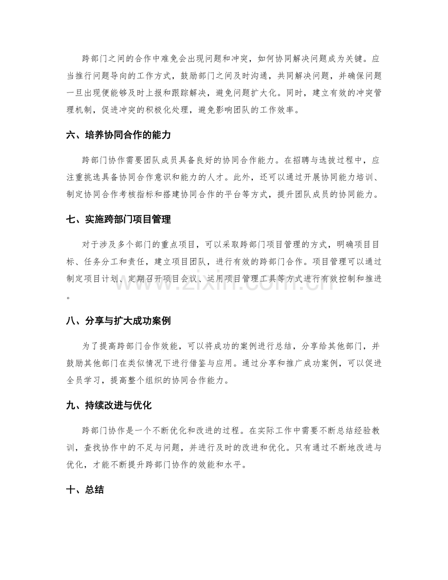 岗位职责的跨部门协作和效能提升.docx_第2页
