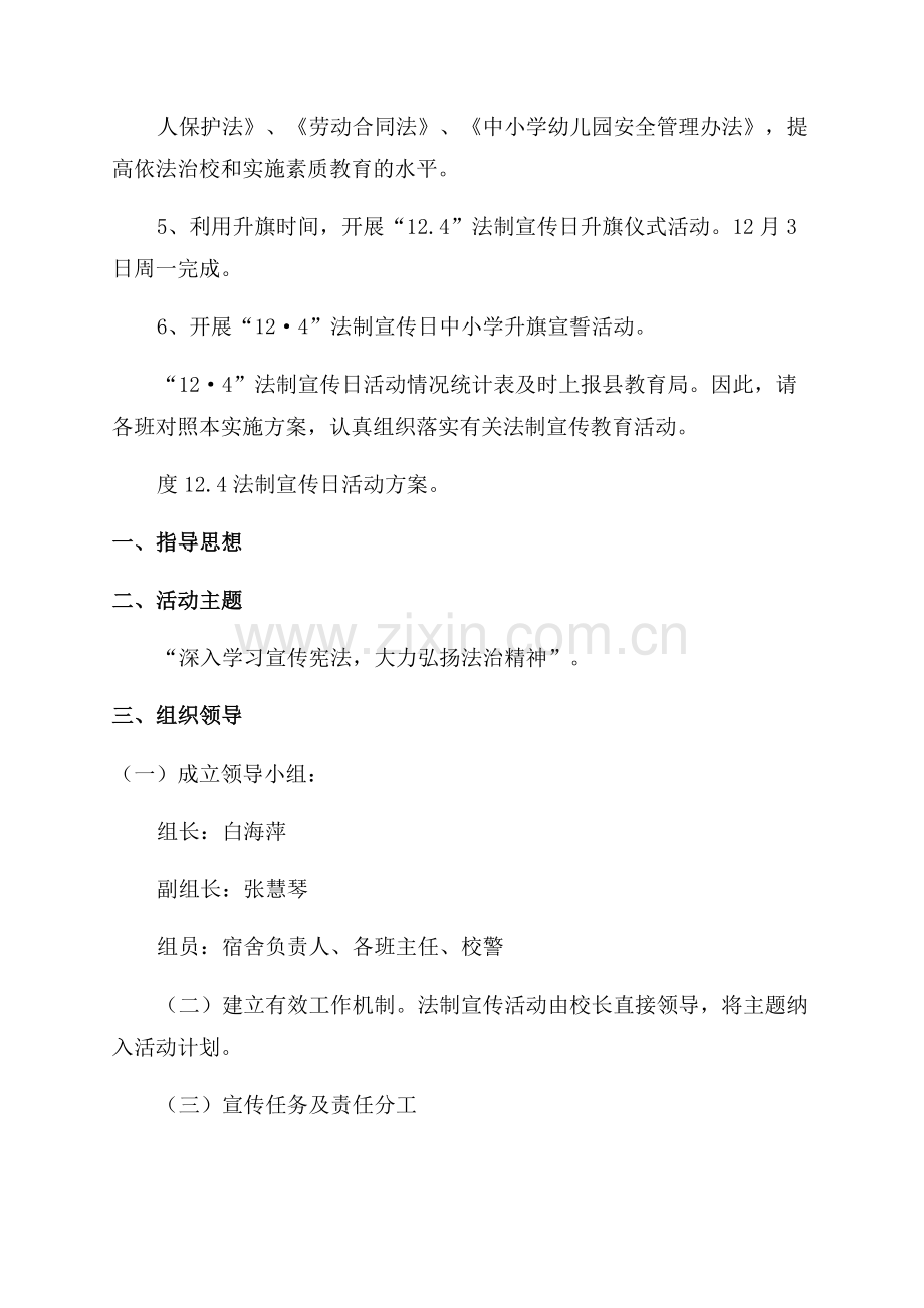 法制宣传设计方案.docx_第2页