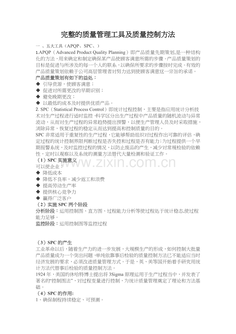 质量管理资料收集.doc_第1页