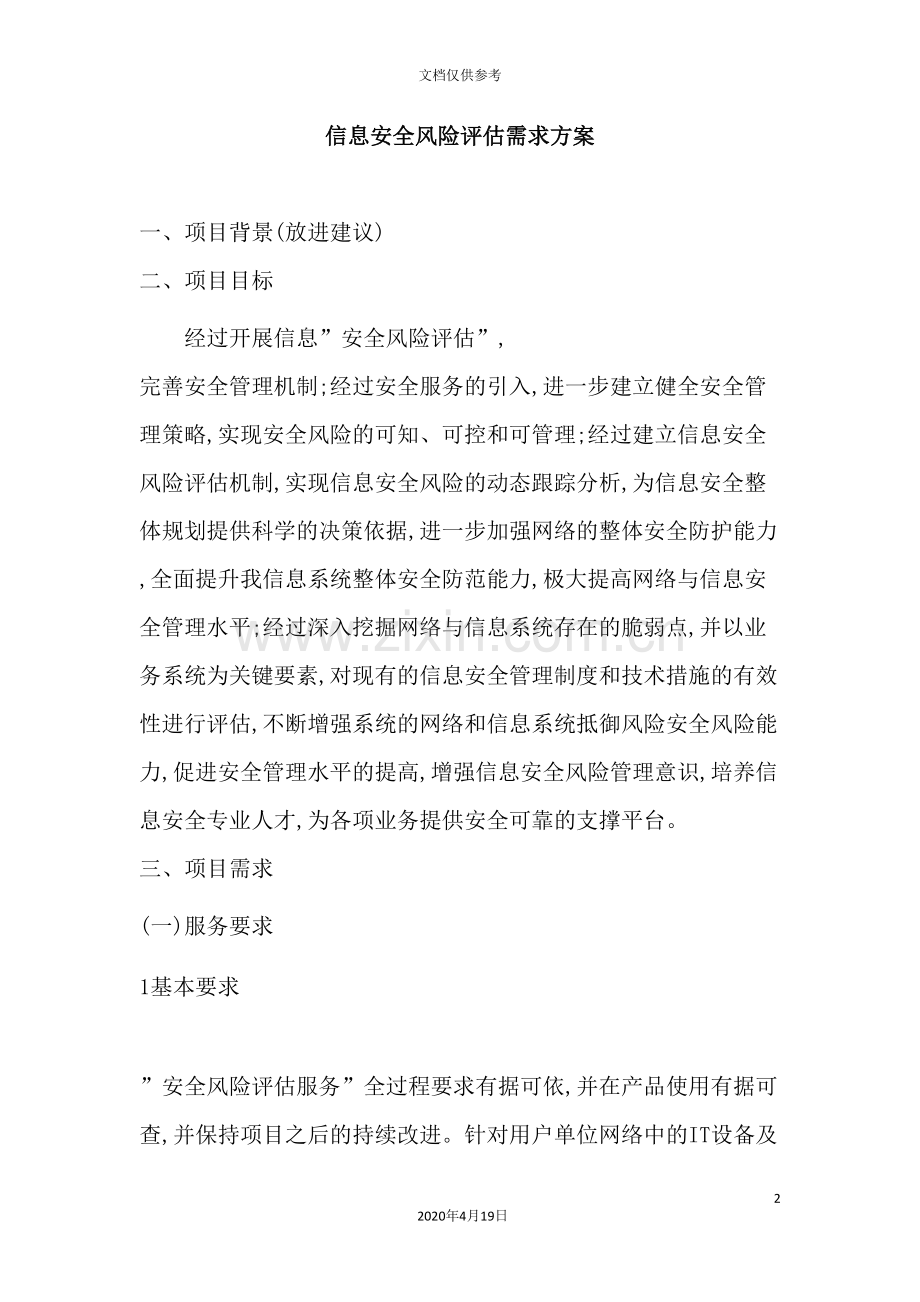 电子政务终端安全护理实施方案探析.doc_第2页