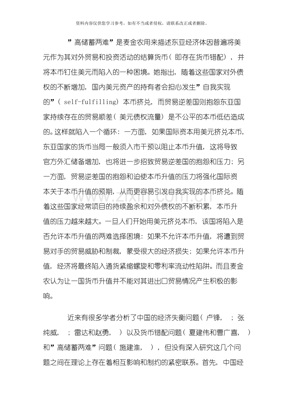 货币错配与我国经济内外失衡的问题及策略研究模板.doc_第2页