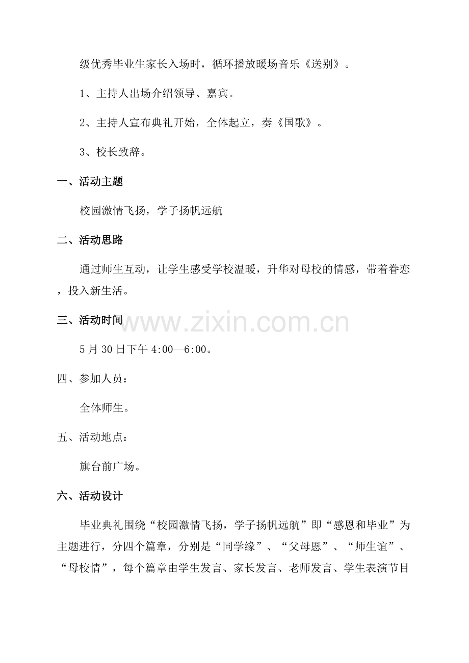 高中毕业典礼活动方案.docx_第2页