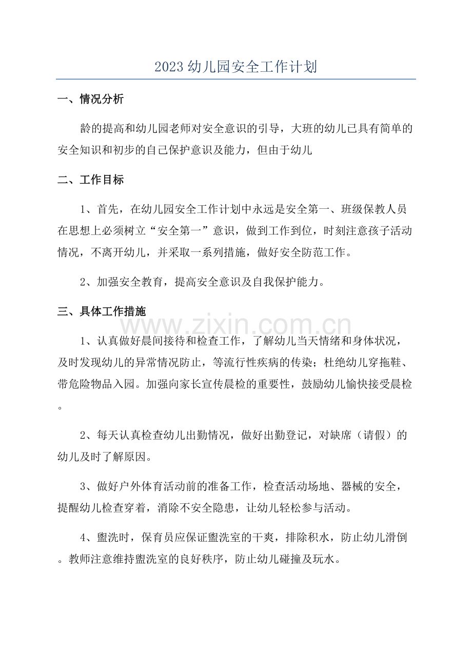 2023幼儿园安全工作计划.docx_第1页