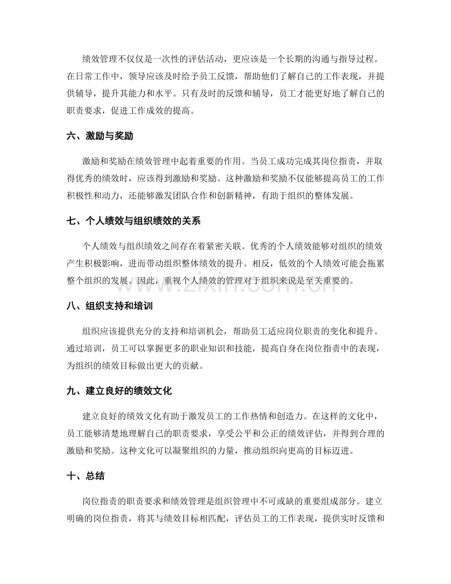 岗位职责的职责要求与绩效管理.docx_第2页