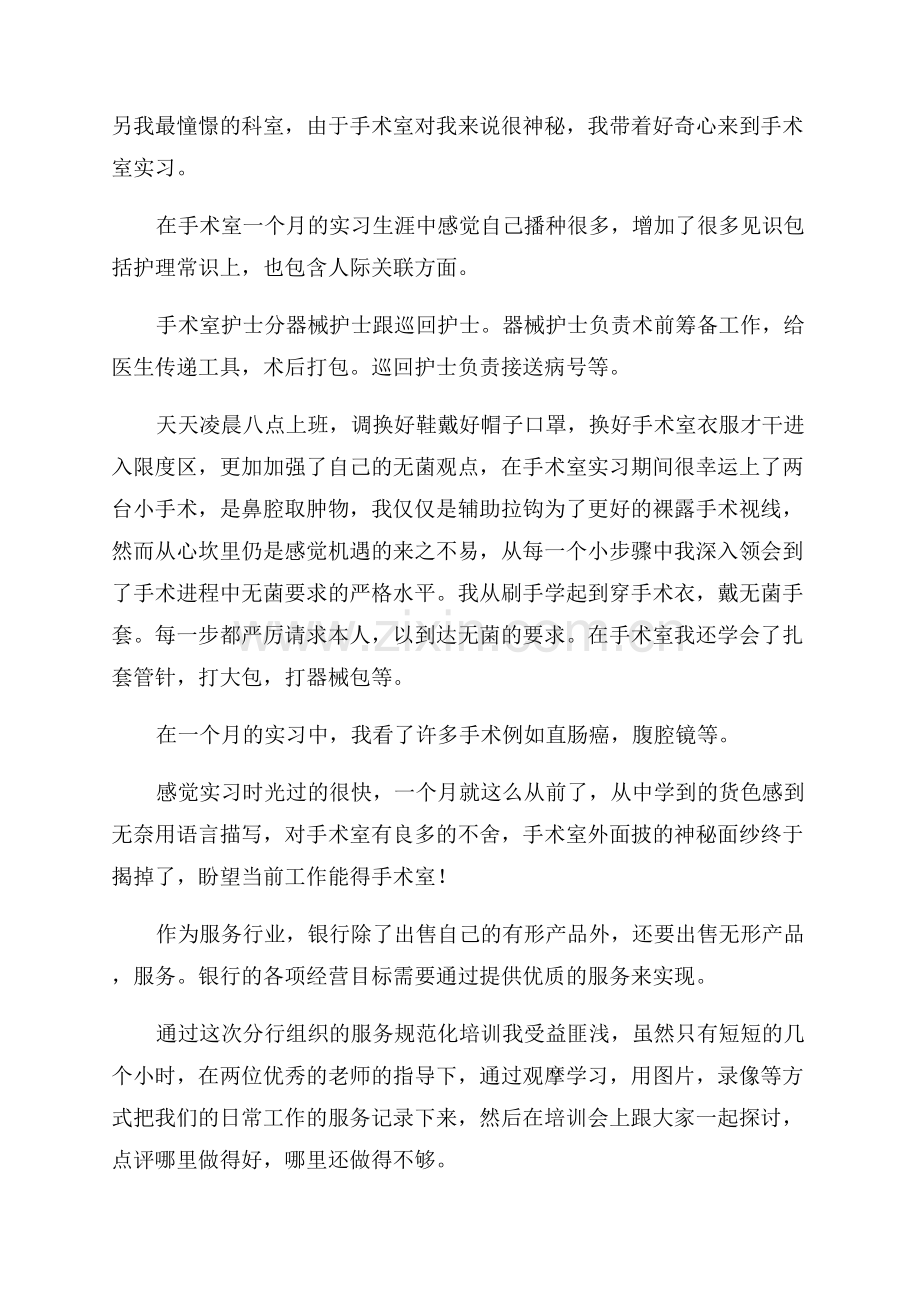 规范化培训心得体会.docx_第2页