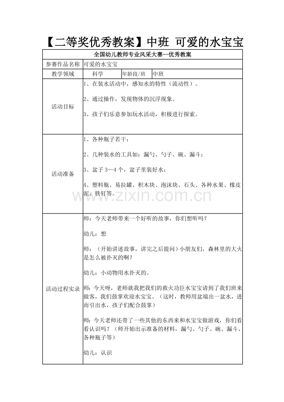 中班-可爱的水宝宝.docx_第1页