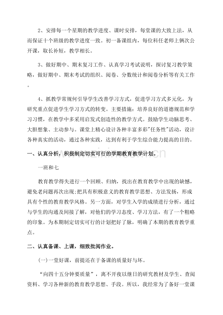 初一地理老师学期教学工作总结.docx_第2页