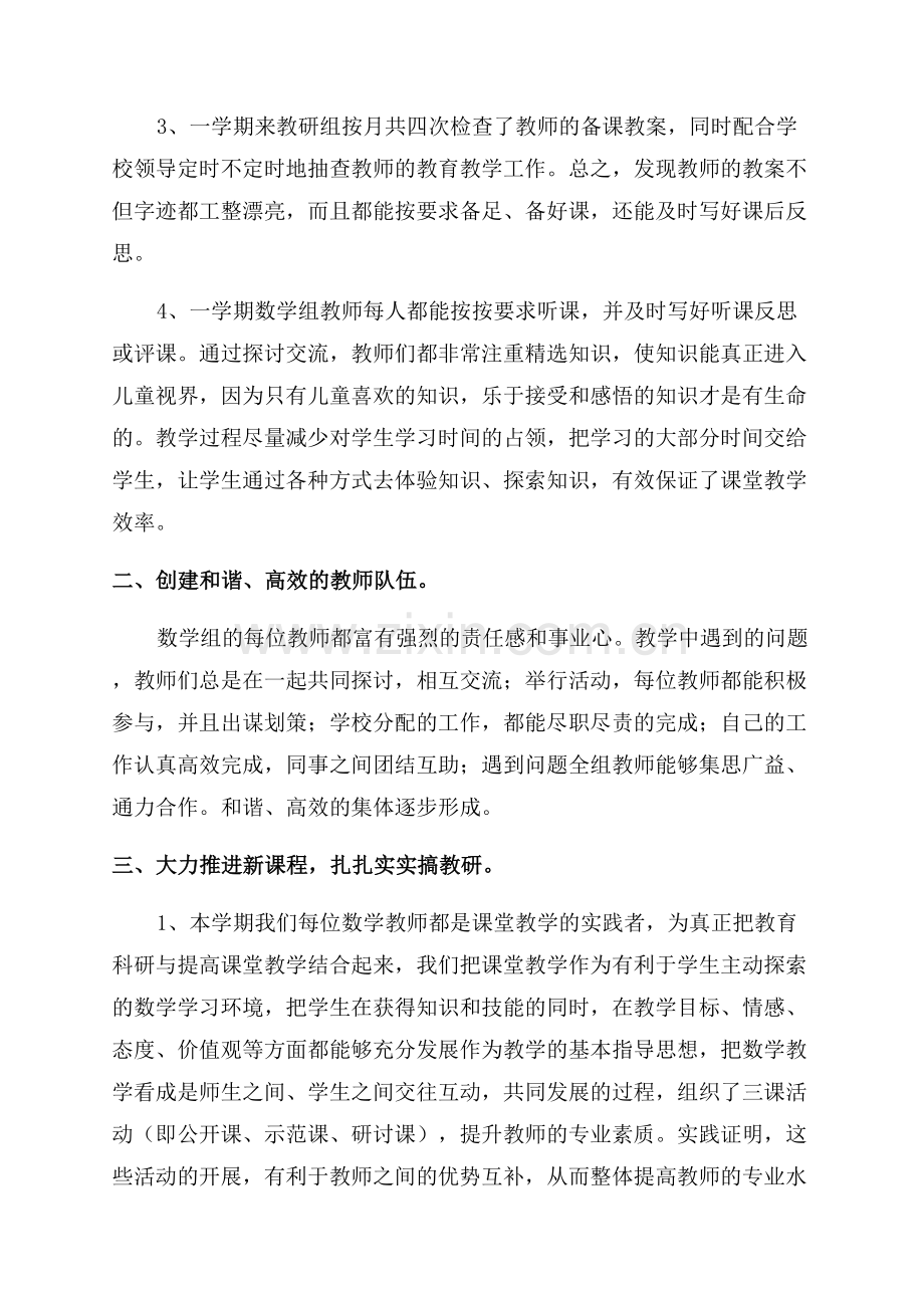 小学数学教研组工作总结.docx_第2页
