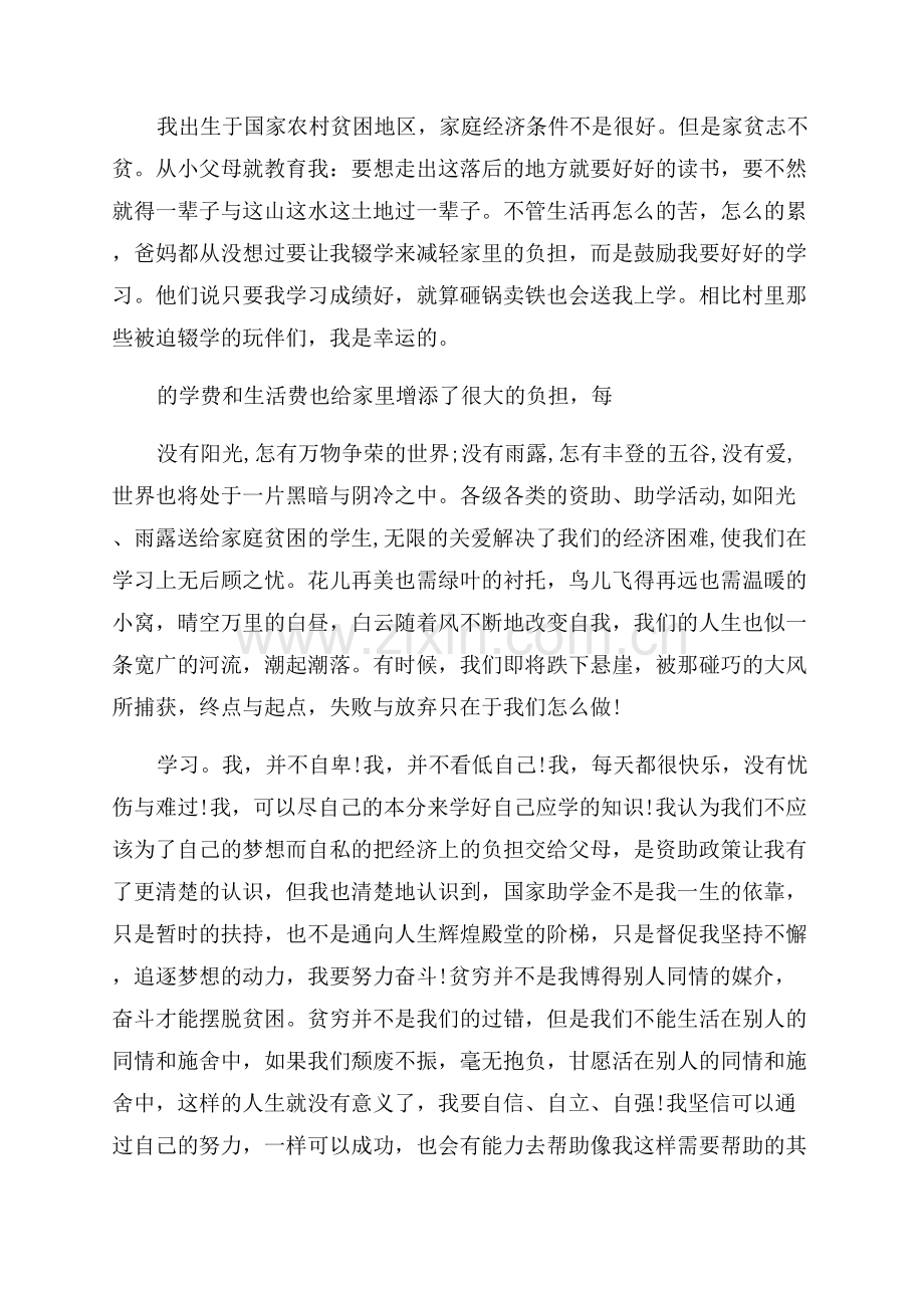 给公司感谢信范文.docx_第2页