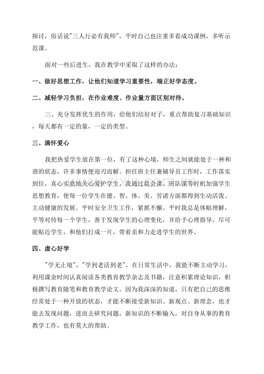 教师个人述职总结范文.docx_第2页