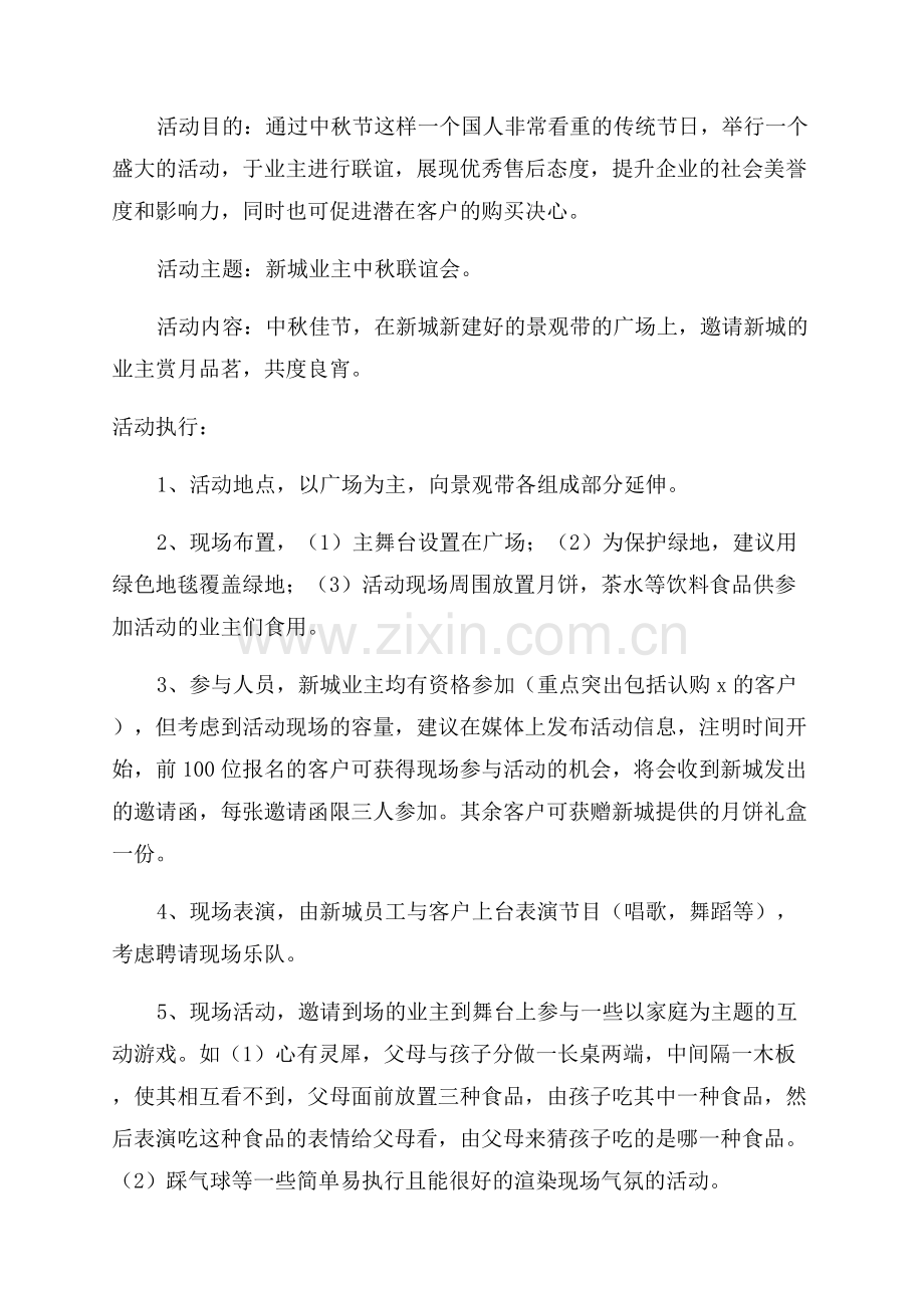 中秋节创意活动策划.docx_第2页