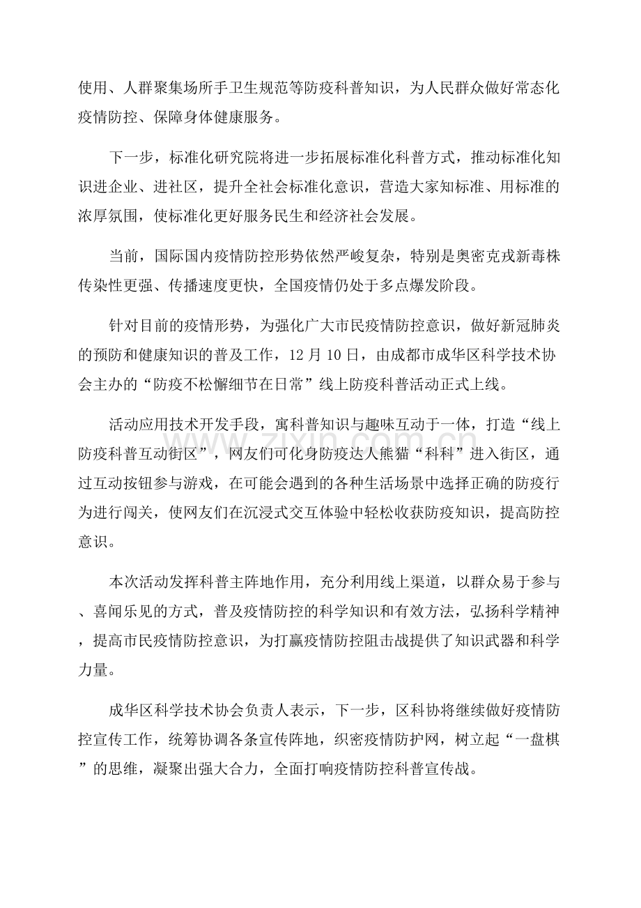 科普活动总结范文.docx_第2页