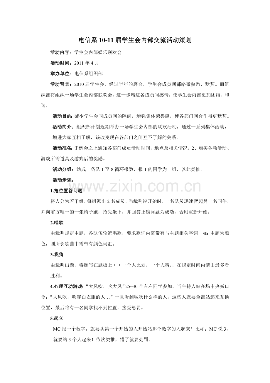 电信系内部活动策划.doc_第1页