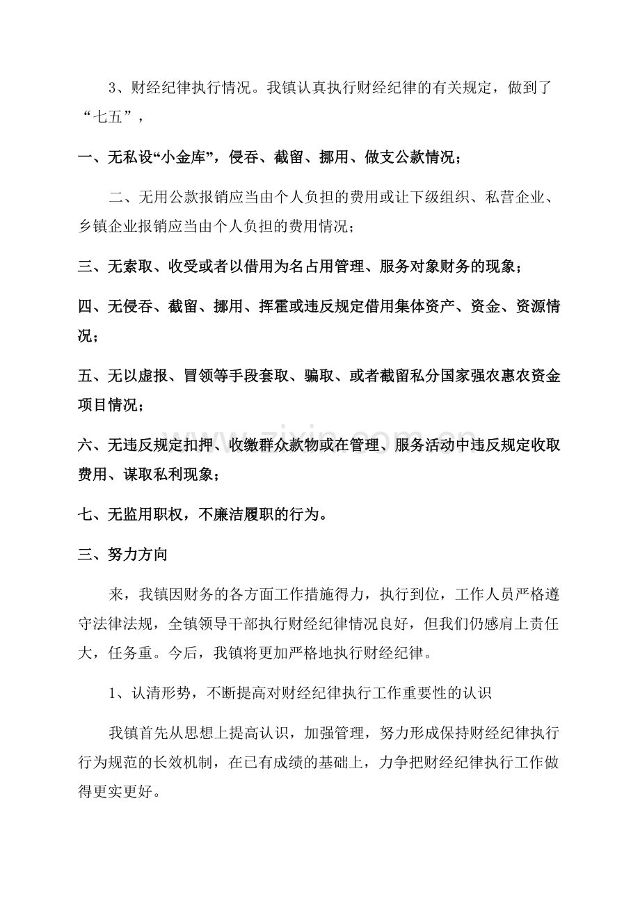 开展财经纪律执行情况自查自纠报告.docx_第2页