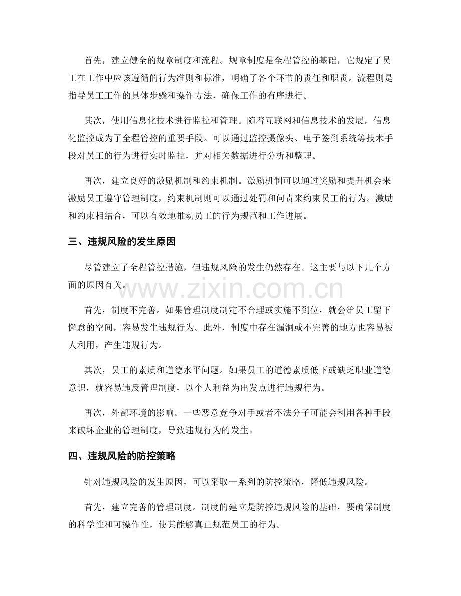 管理制度的全程管控与违规风险防控.docx_第2页