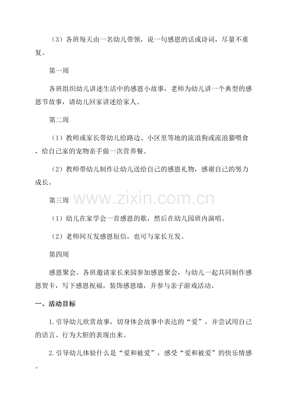 感恩节活动教案范文.docx_第2页
