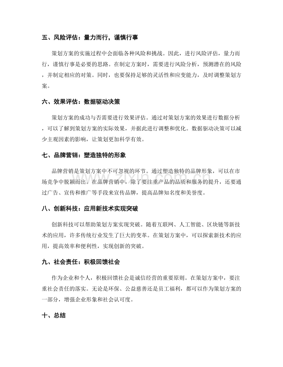独特的策划方案思路.docx_第2页
