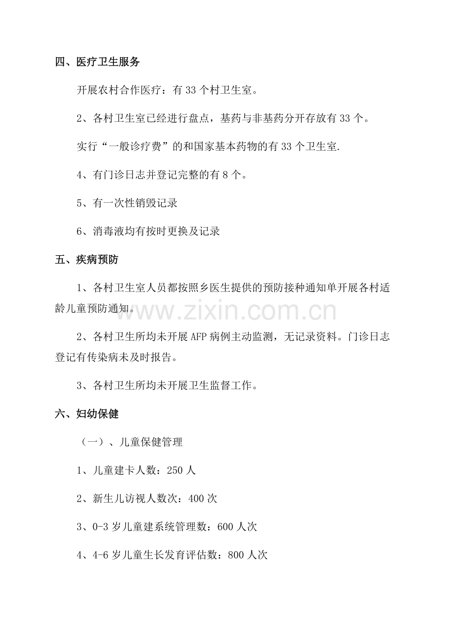 乡镇卫生院公共卫生工作总结.docx_第2页