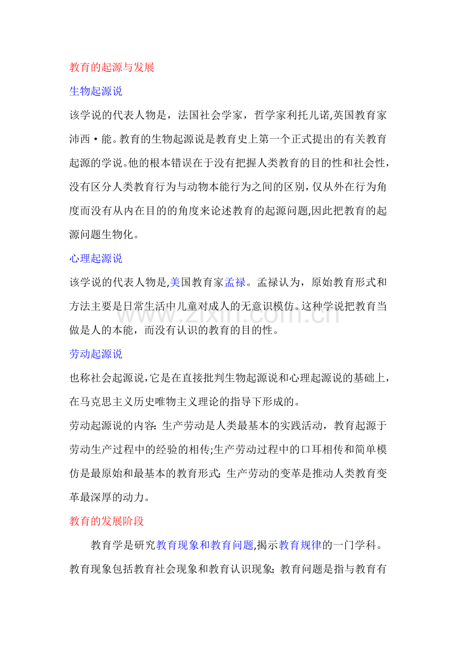 2012年四川教师公招考试教育综合基础知识复习资料.doc_第2页